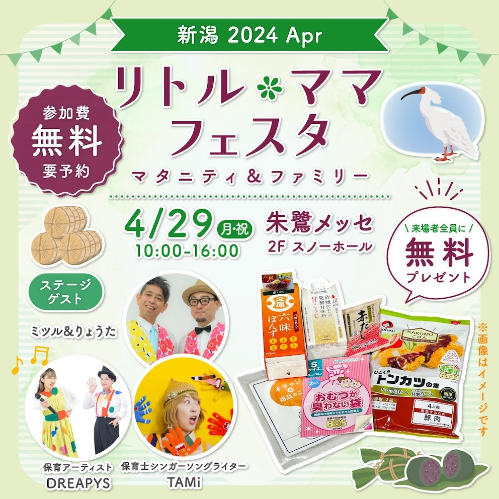 image DTLP8RH34R 新潟 子育て イベント